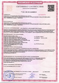 Сертификат соответствия по пожарной безопасности