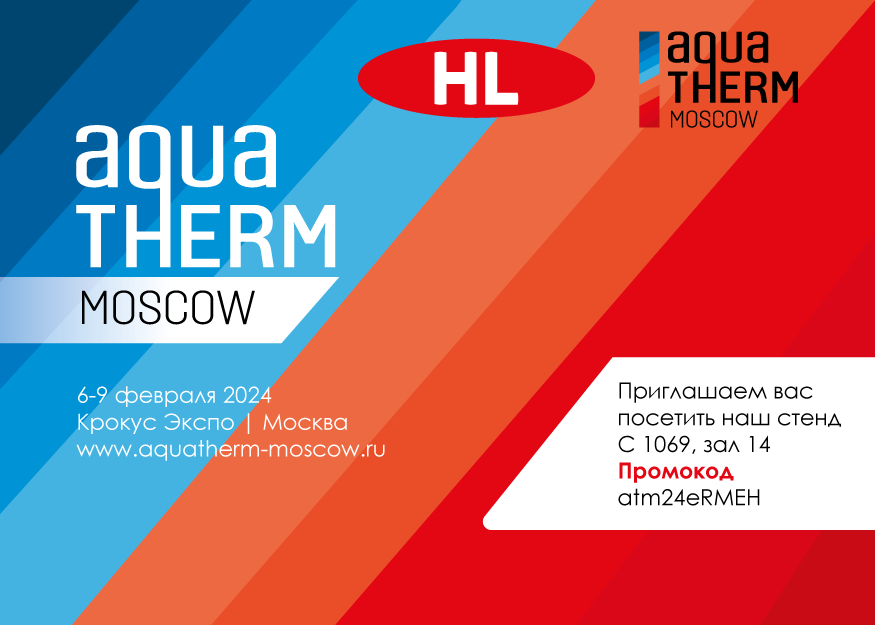 Приглашаем Вас посетить стенд нашей компании на Aquatherm Moscow 2024