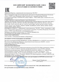 Декларация о соответствии на  воздушные клапаны HL (изготовитель ООО ХЛ-РУС")