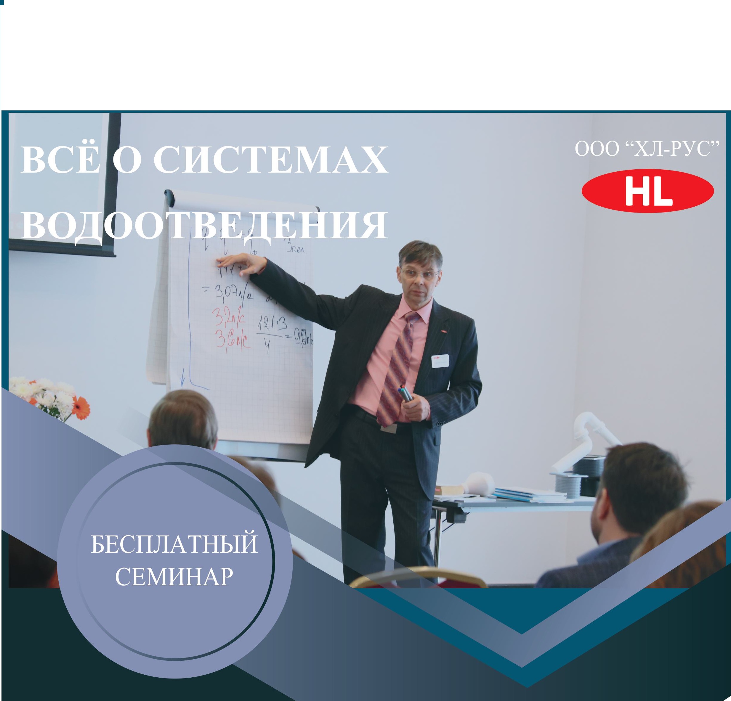 Семинар: "Проектирование систем внутренней канализации жилых и общественных зданий и сооружений. Всё о системах водоотведения" ЕКАТЕРИНБУРГ 2025
