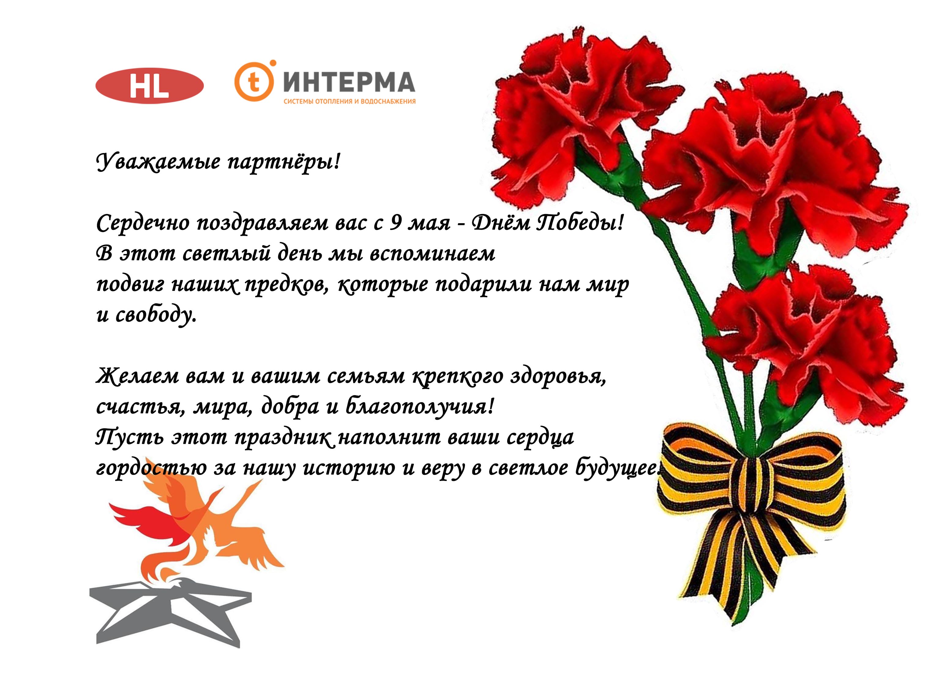 С Днём Победы!
