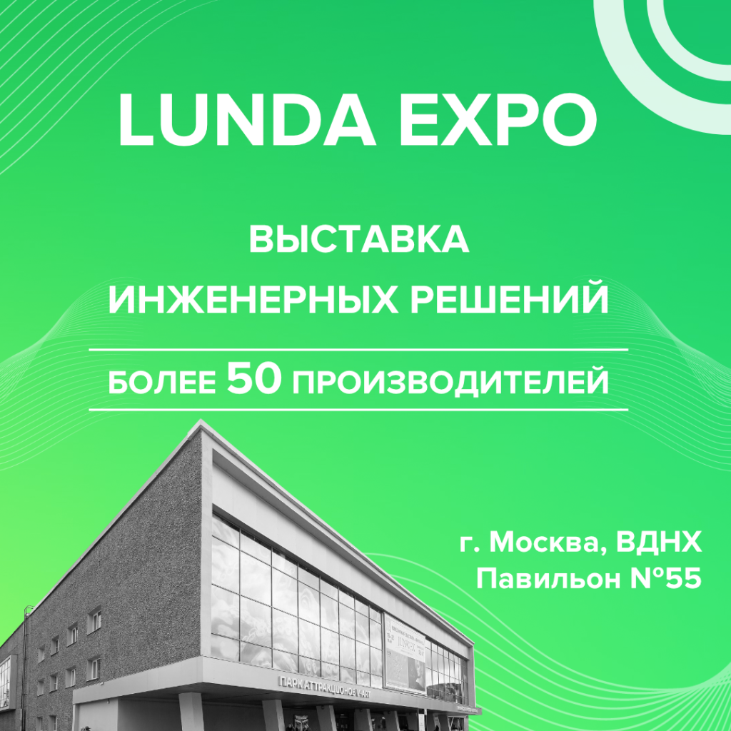 Lunda Expo_1084х1084_2025.png