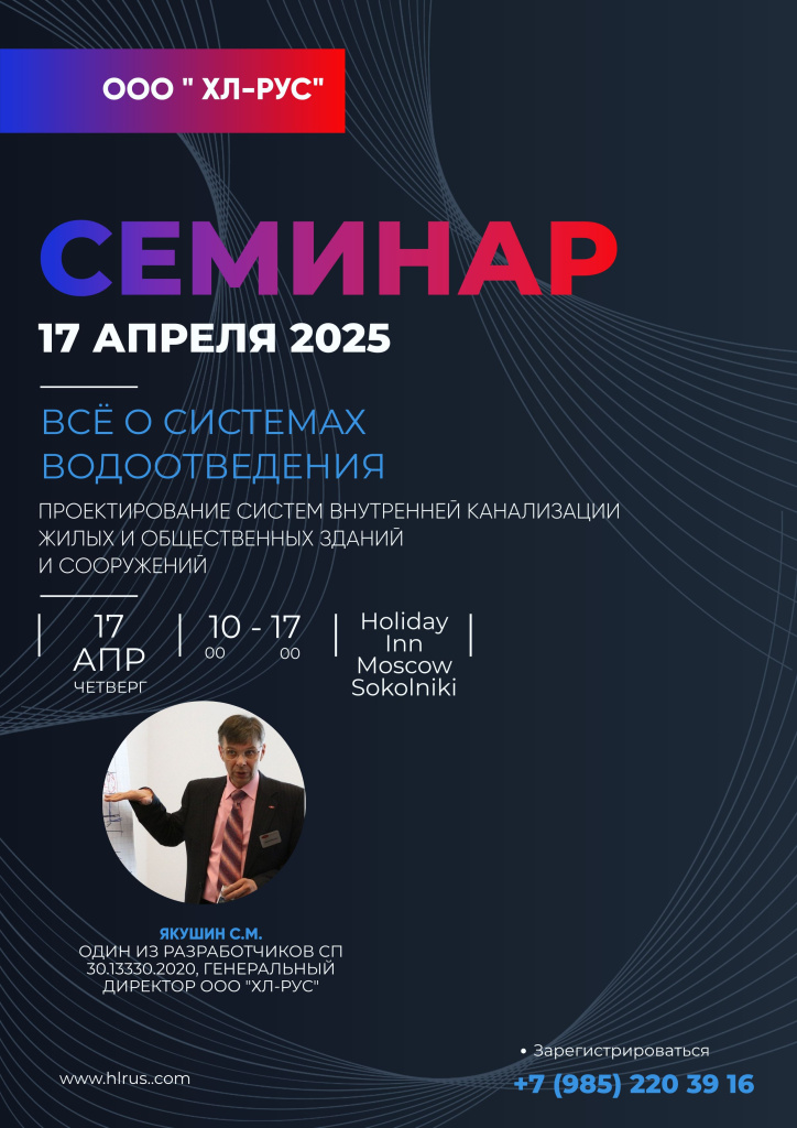 Семинар Москва 17.04.2025.jpeg Семинар Москва 17.04.2025.jpeg